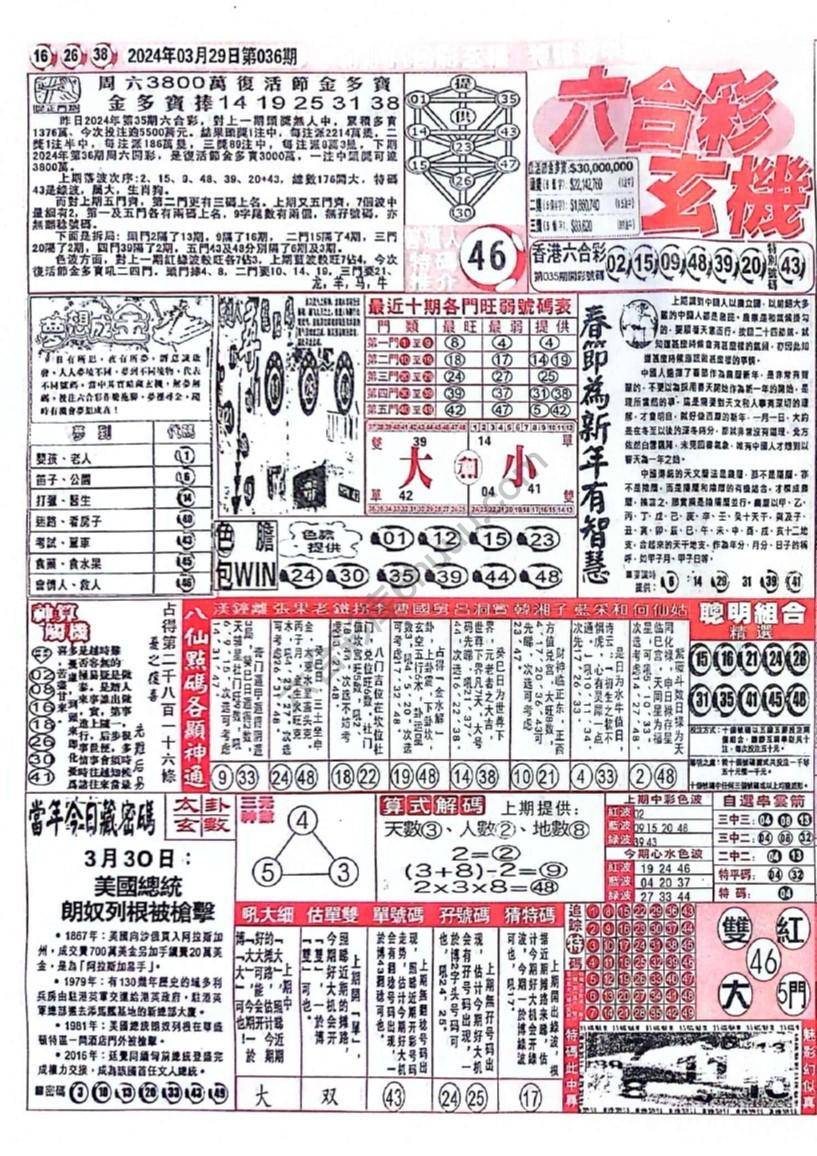 六合彩玄机