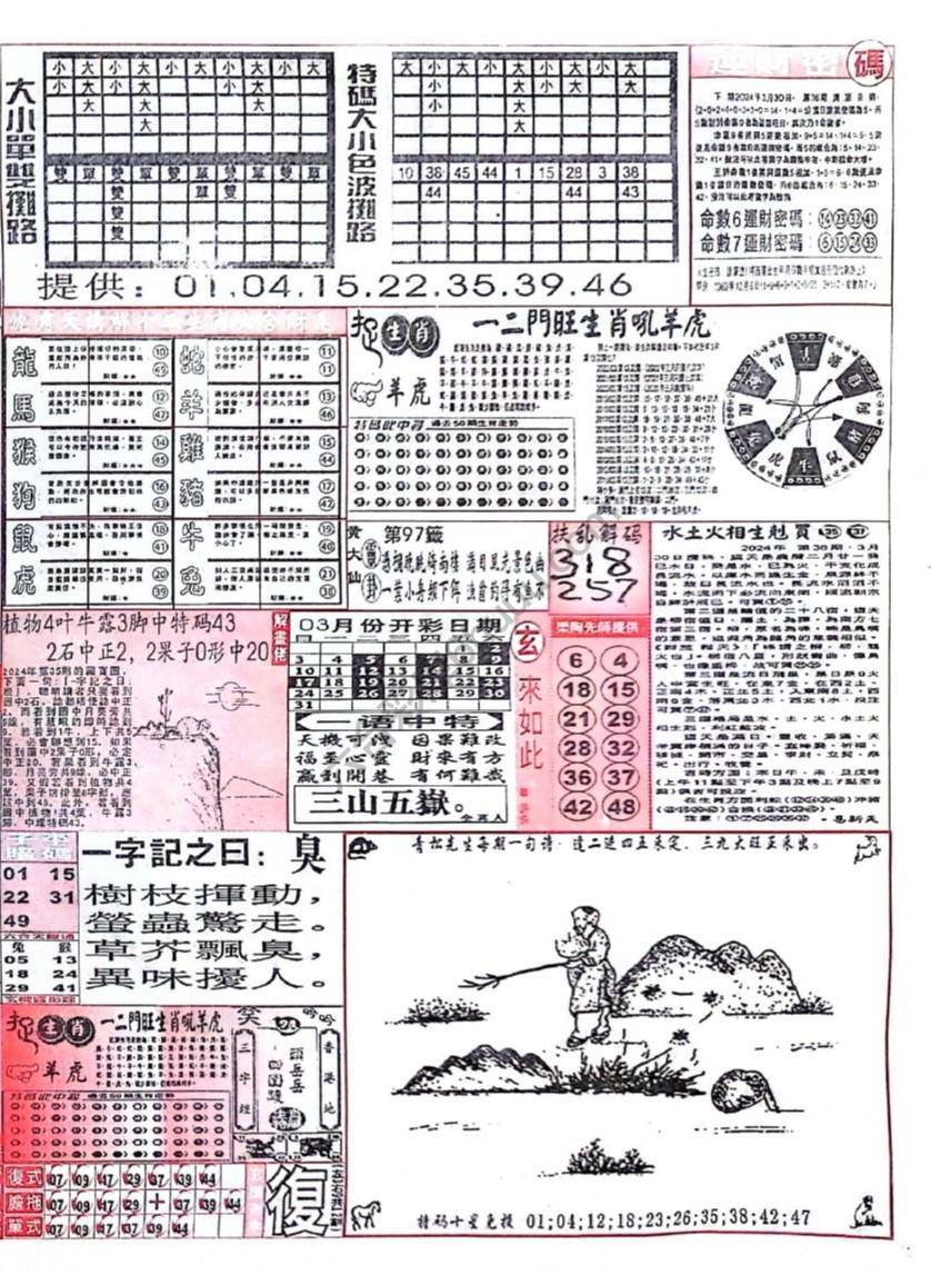 六合彩玄机