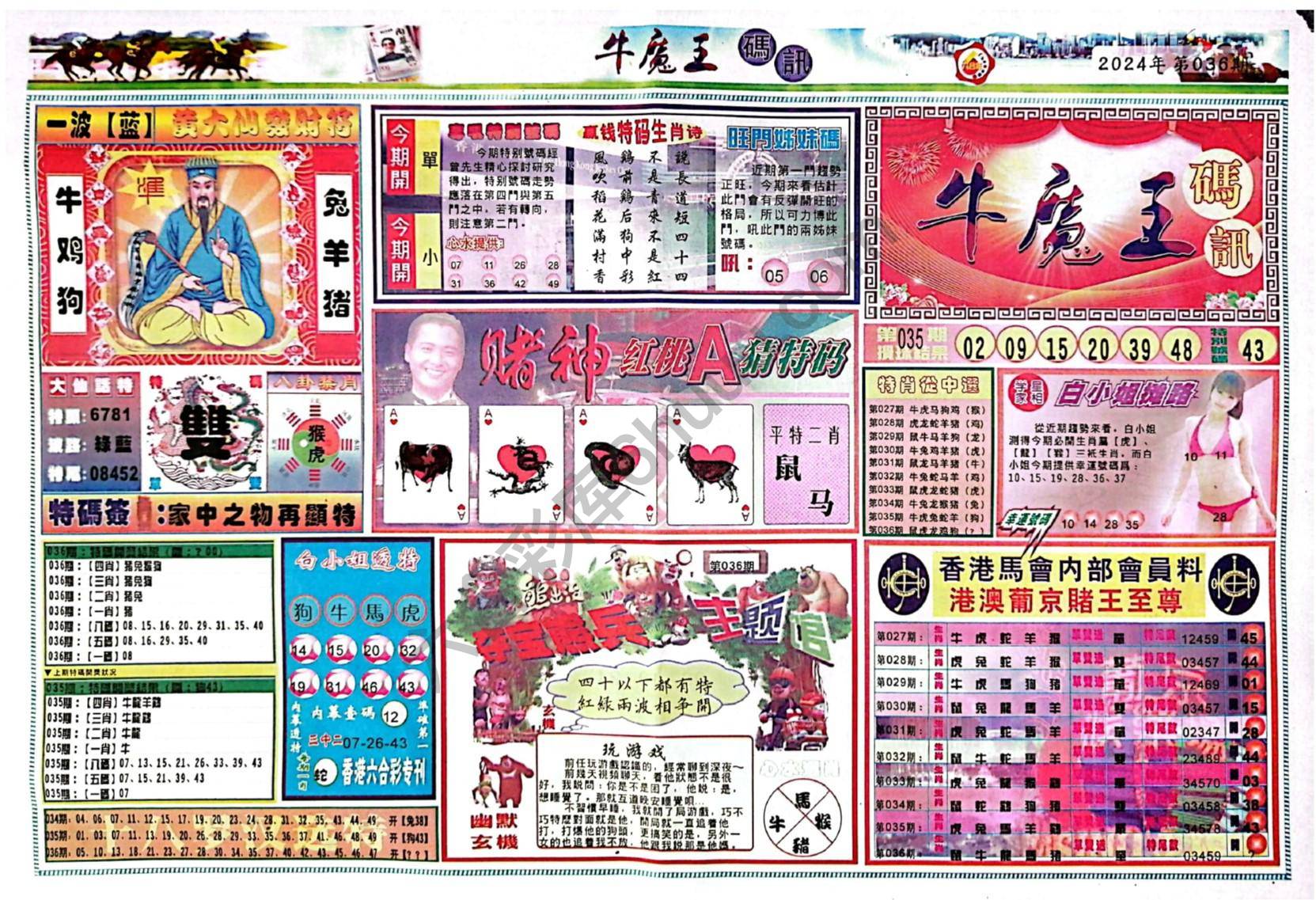 牛魔王码讯