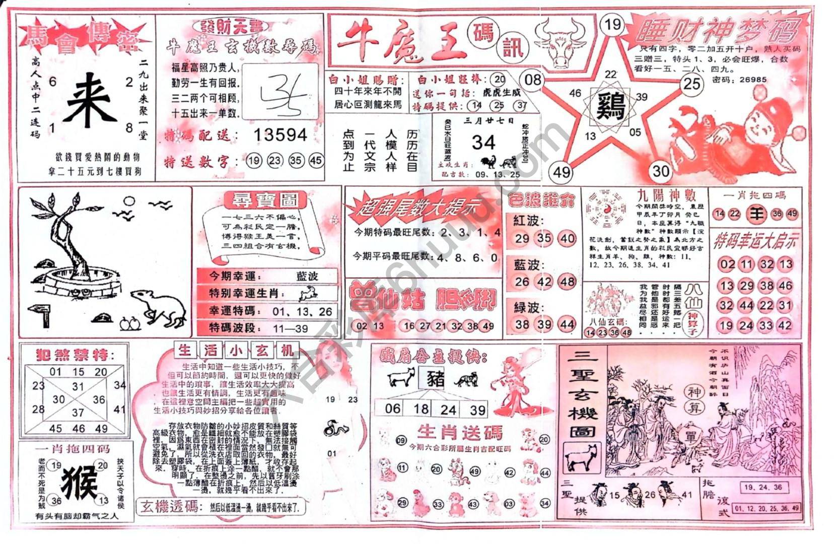 牛魔王码讯