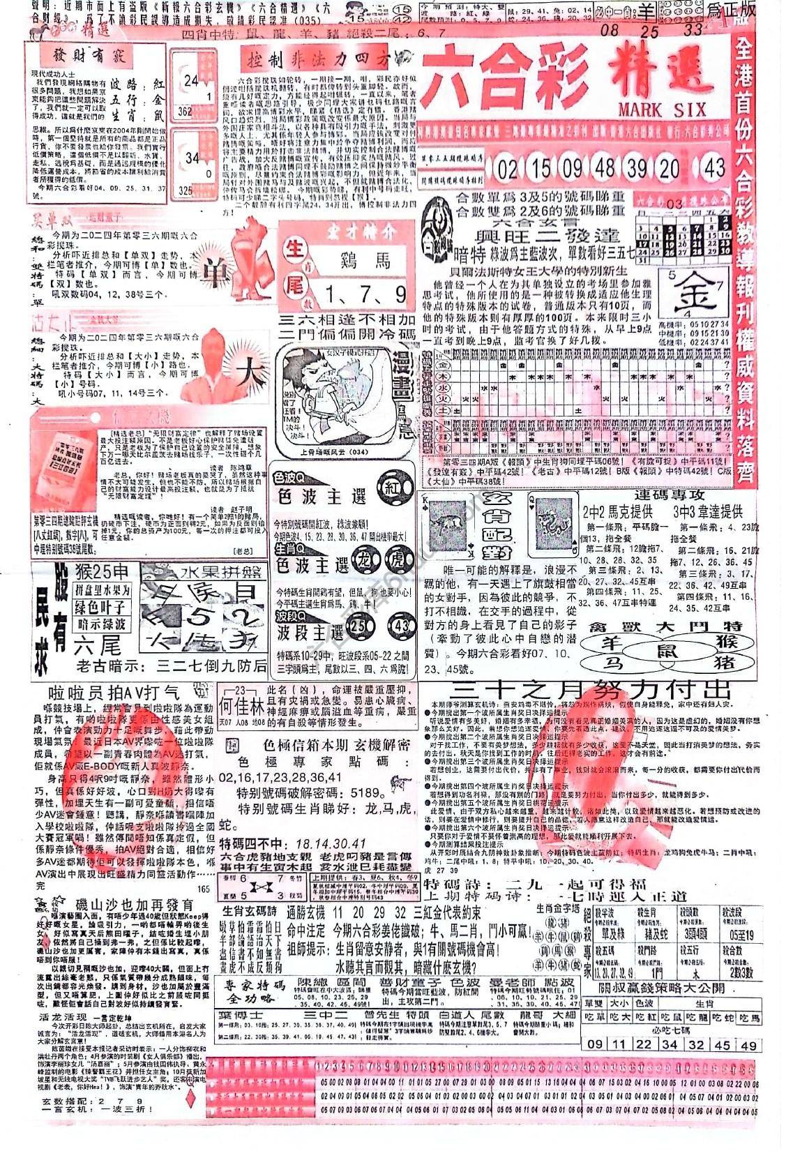 六合彩精选