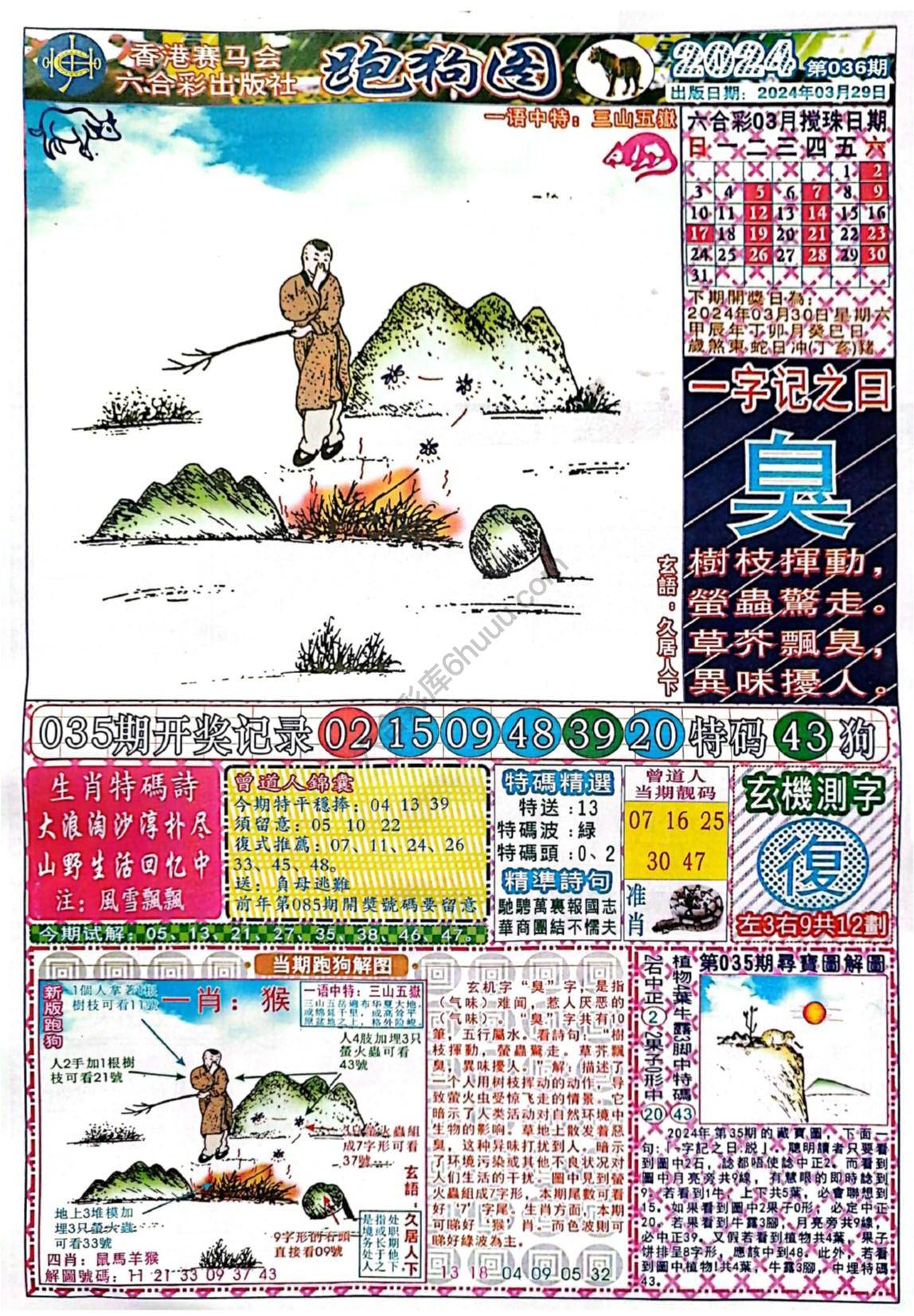 赛马会跑狗图