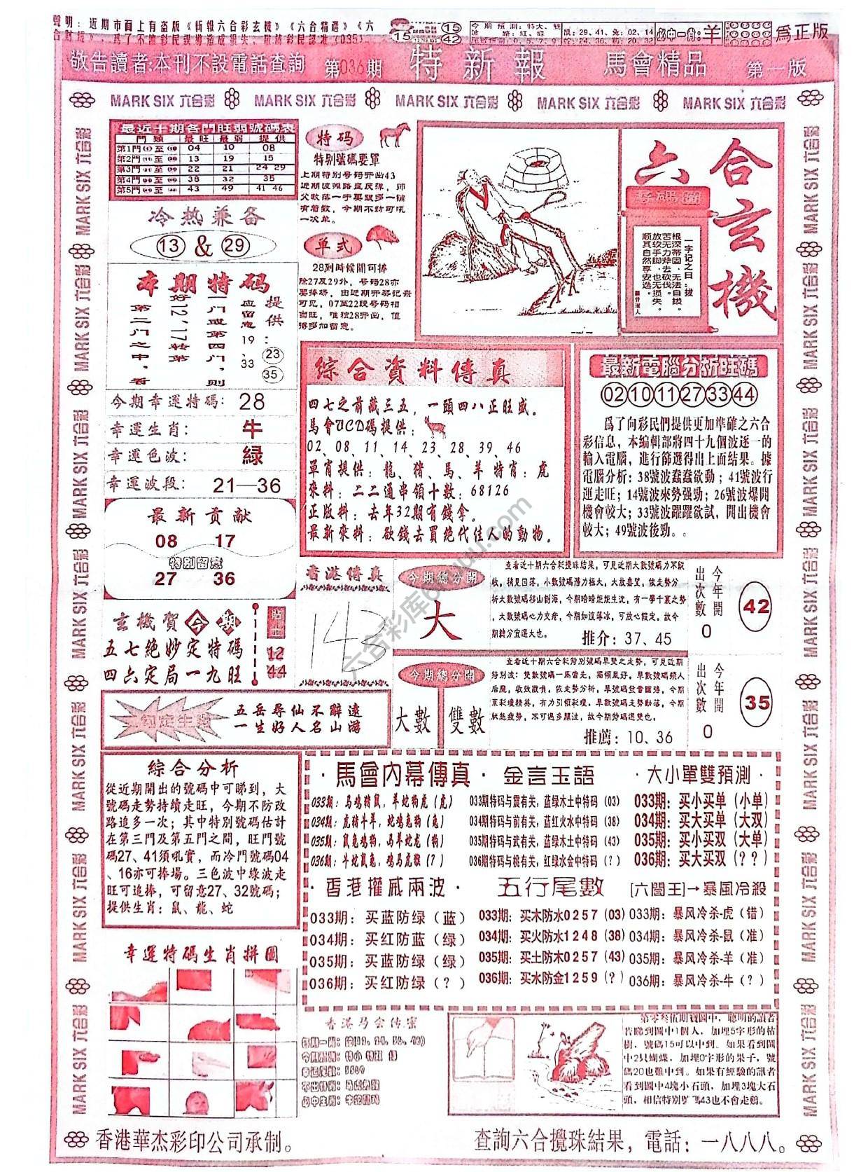特新报大版