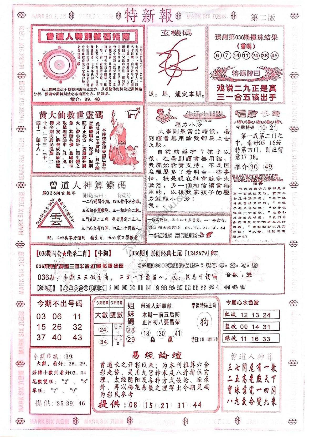 特新报大版