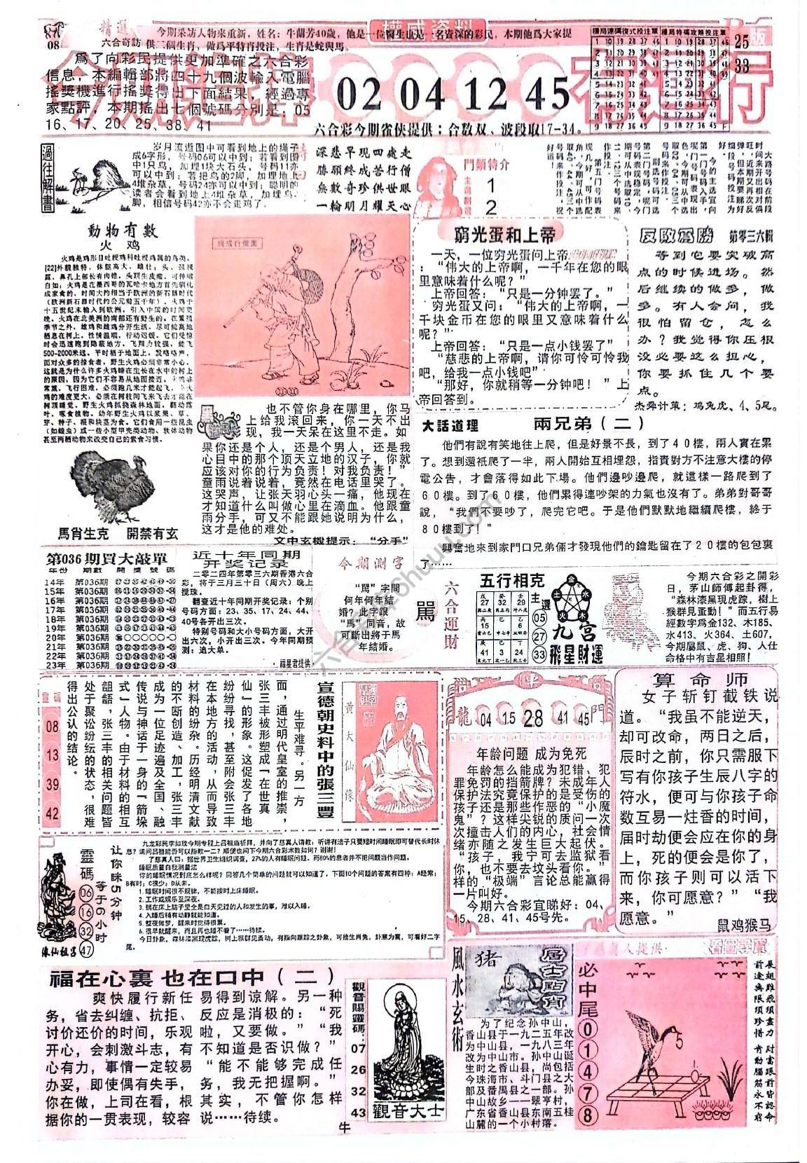 六合彩精选