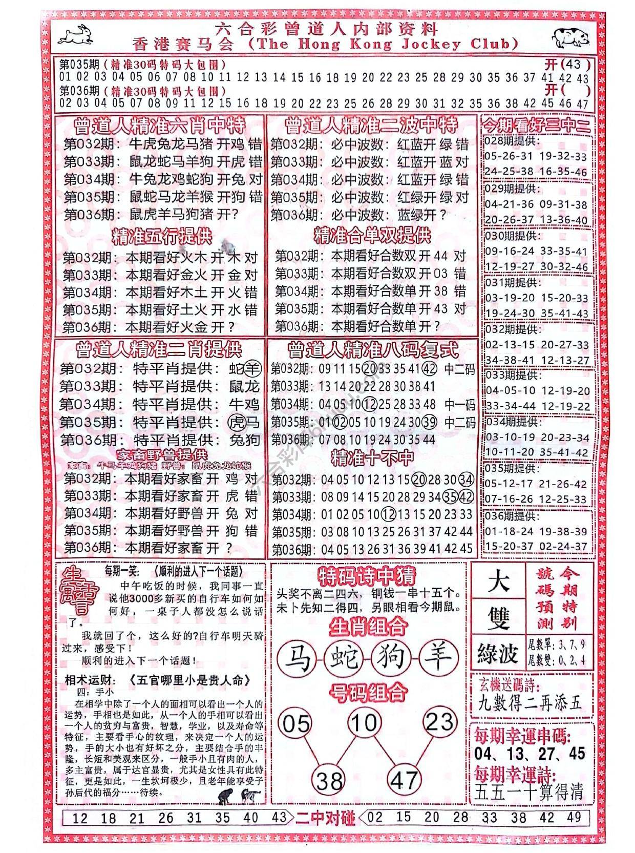曾道人内部资料