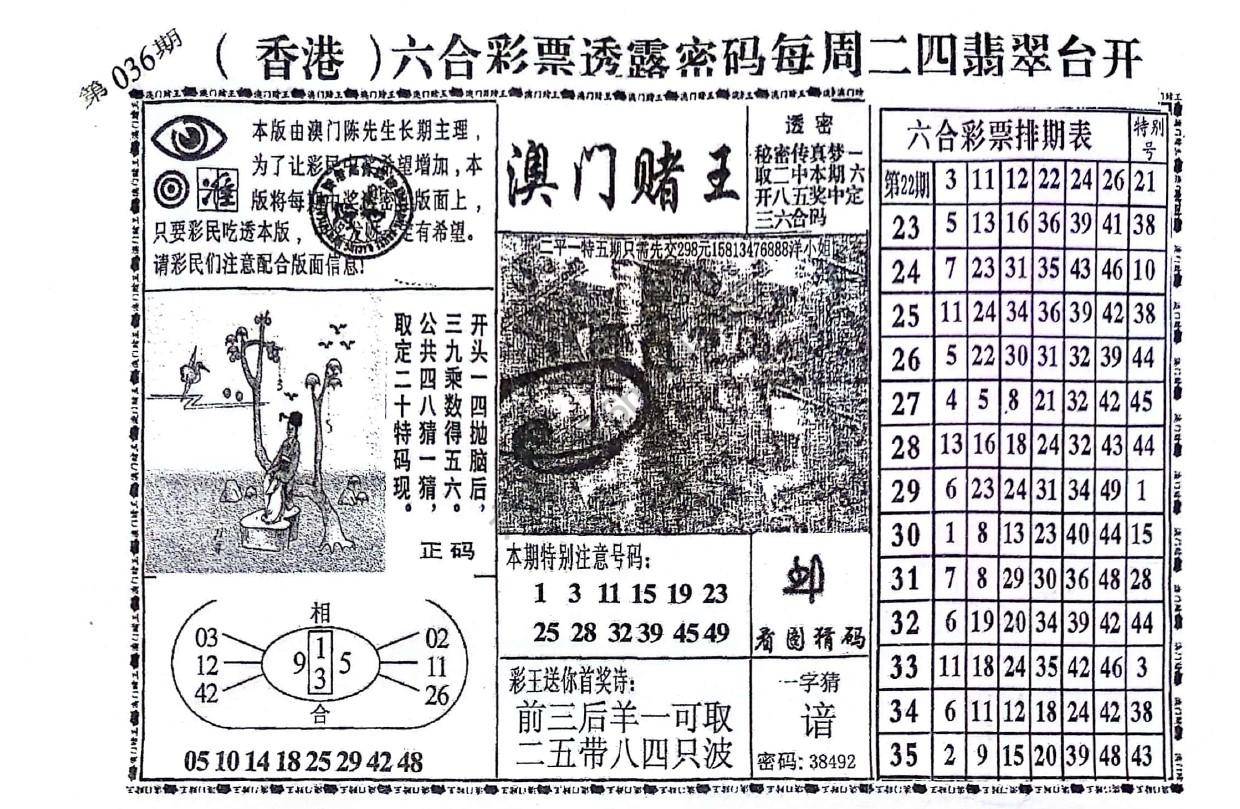 澳门赌王
