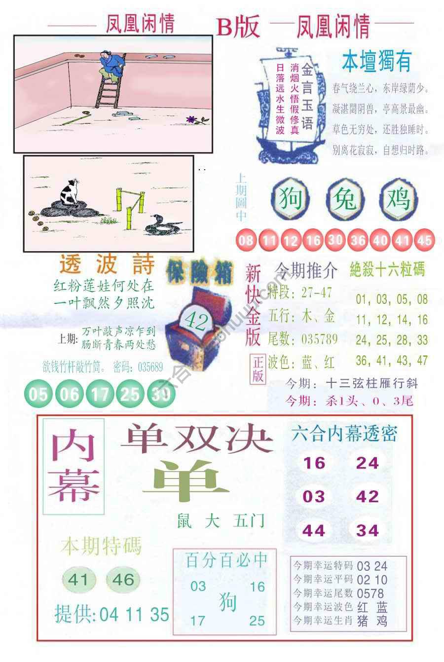 凤凰闲情