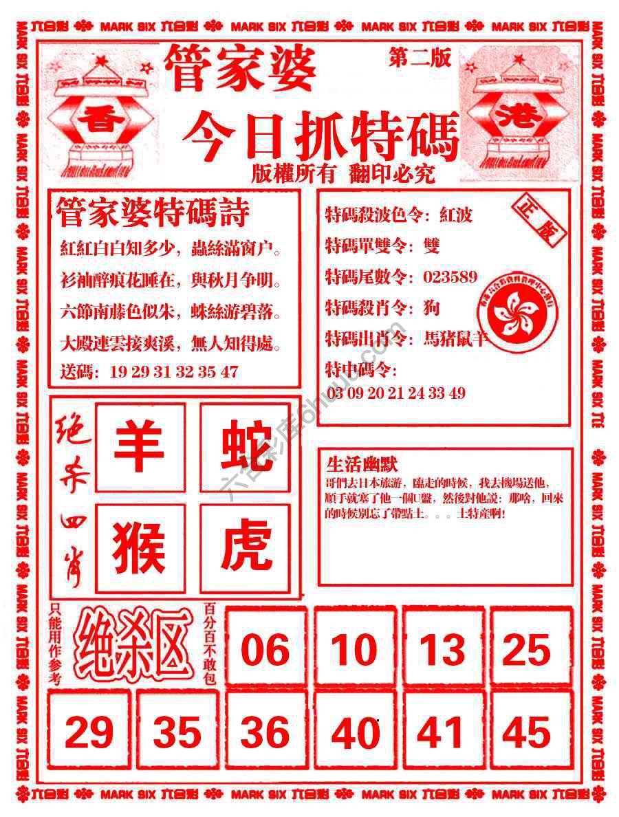 管家婆抓特码