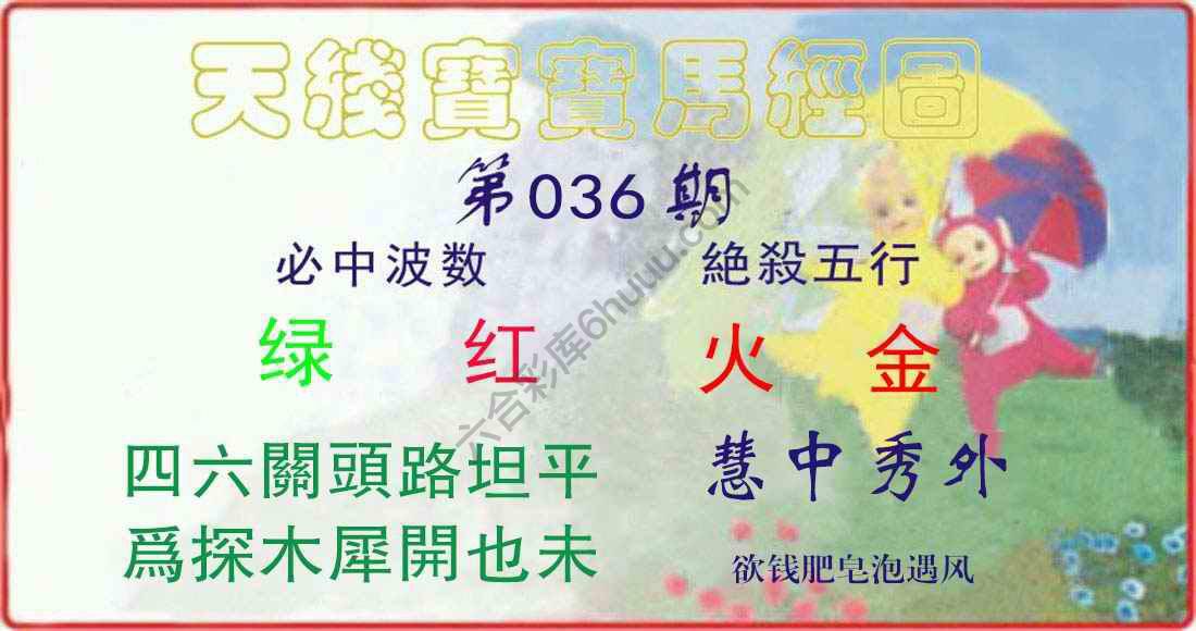 天线宝宝马经图