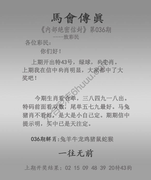 马会传真