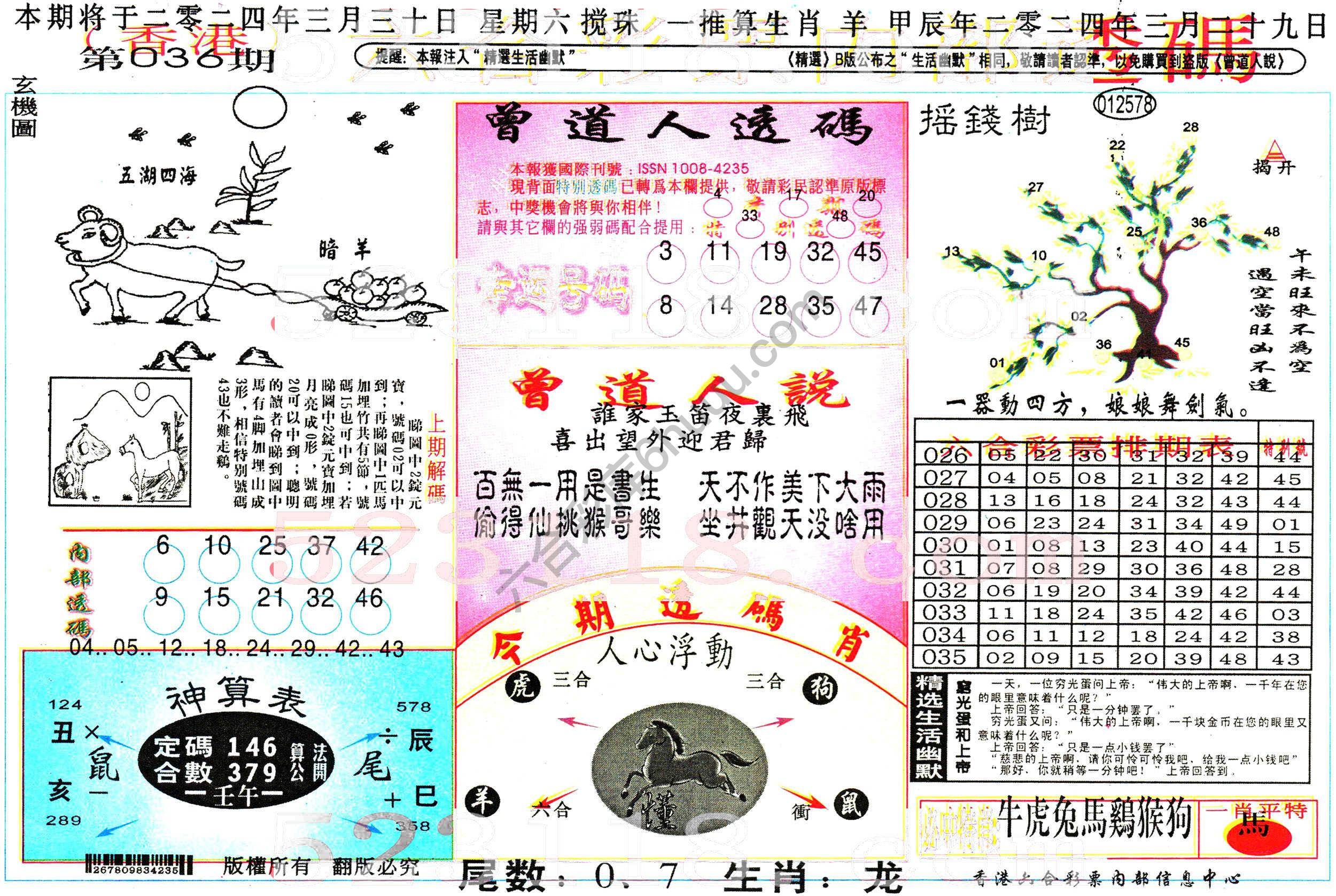六合内部透码香港版
