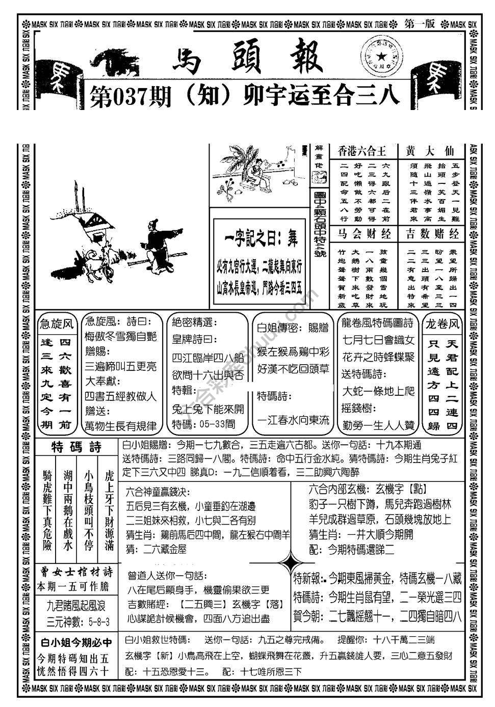马头报