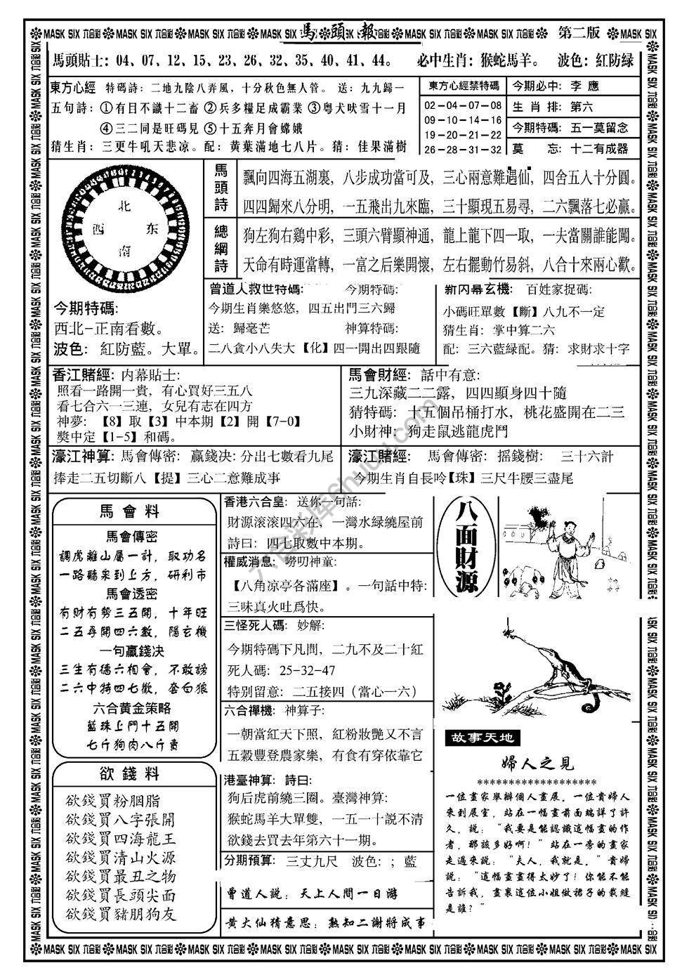 马头报