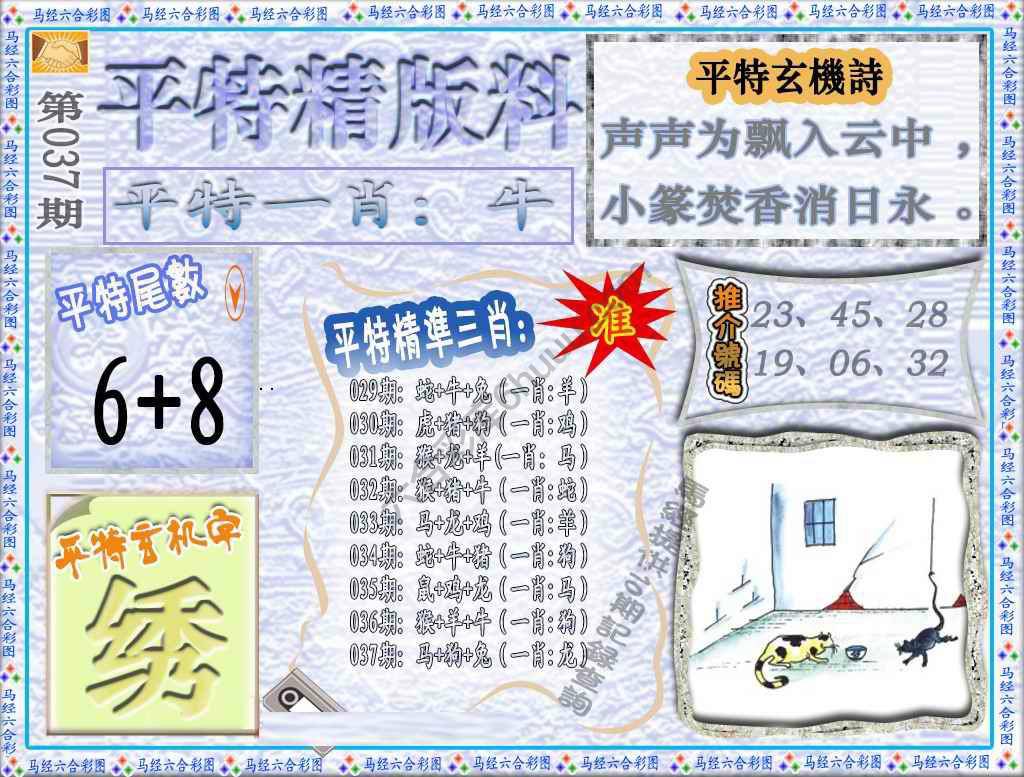 平特精版料