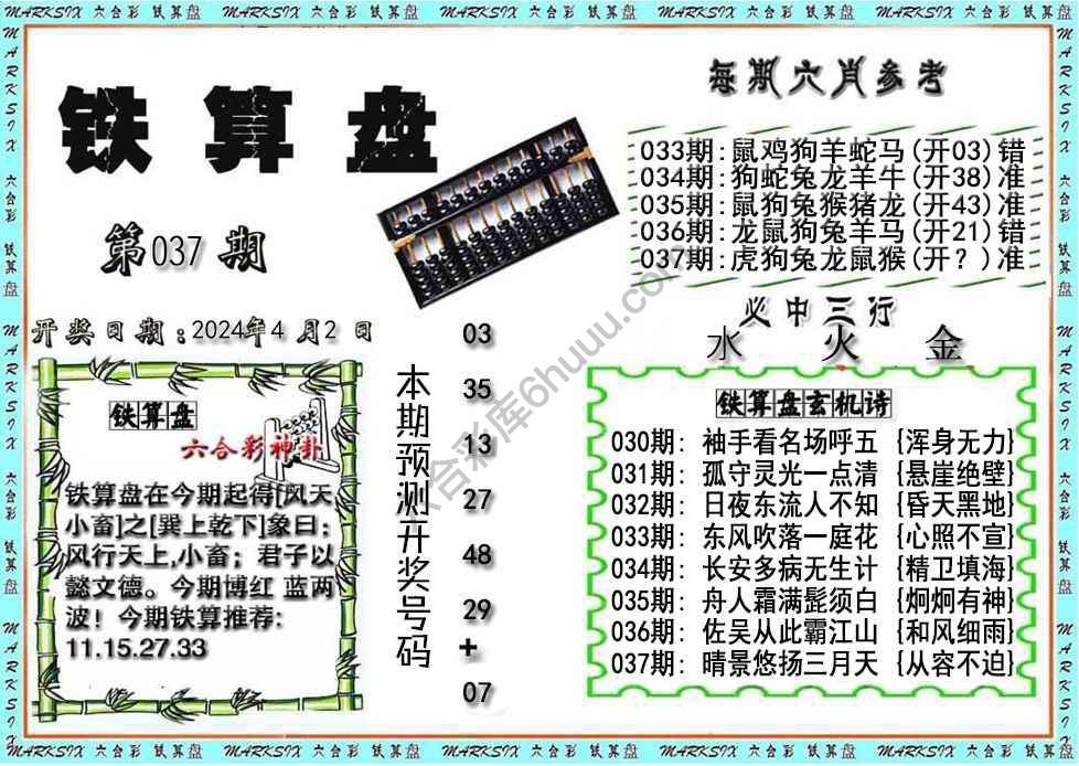 铁算盘