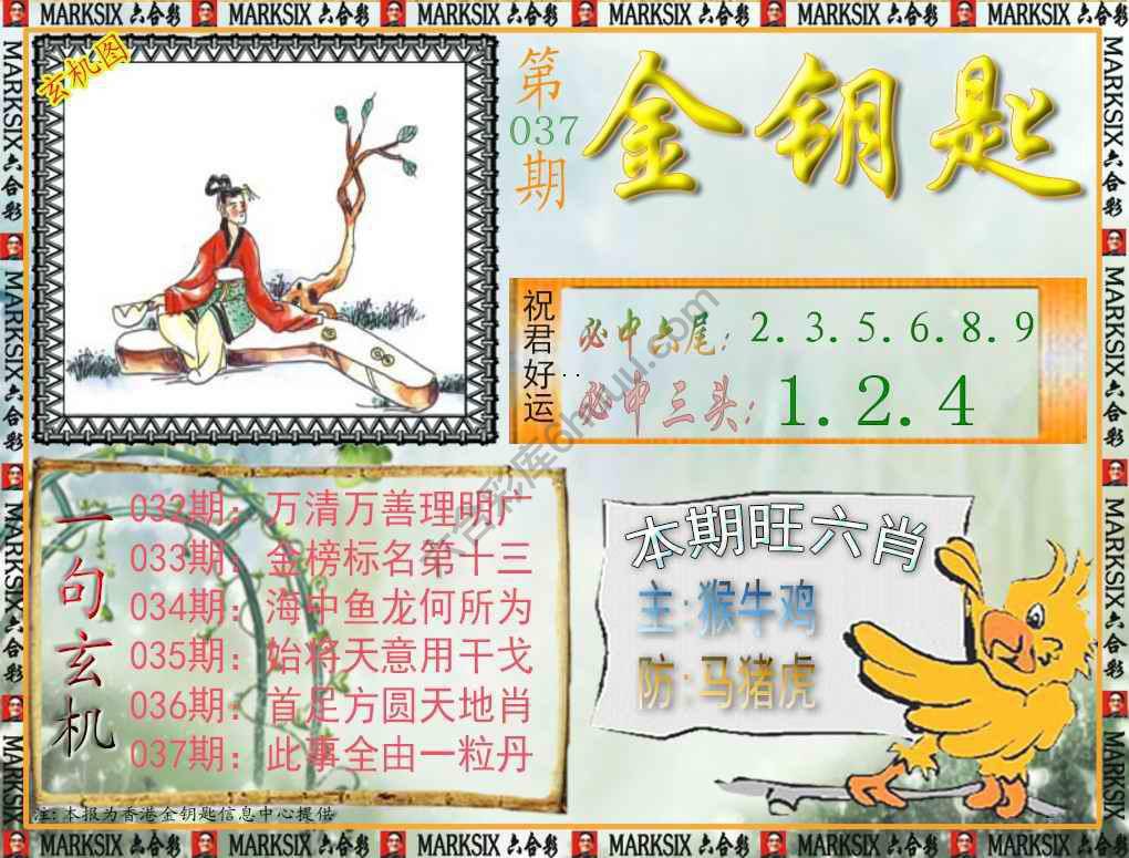 金钥匙