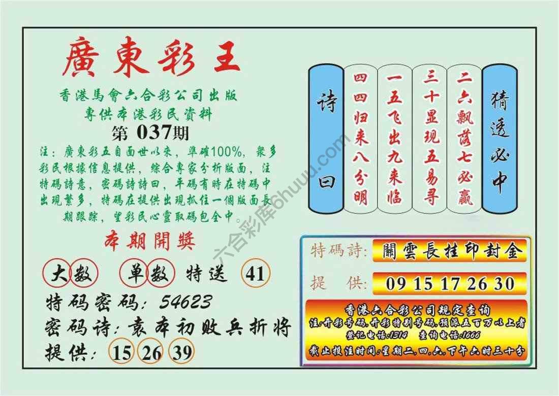 广东彩王