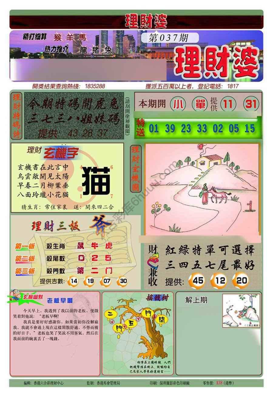 理财婆
