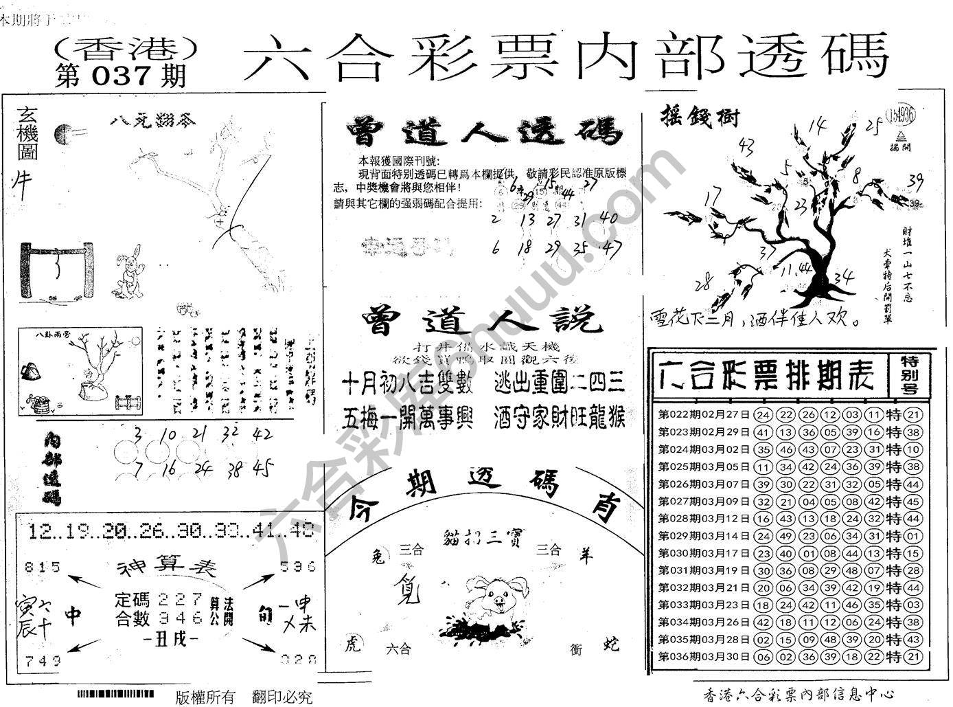 六合内部透码