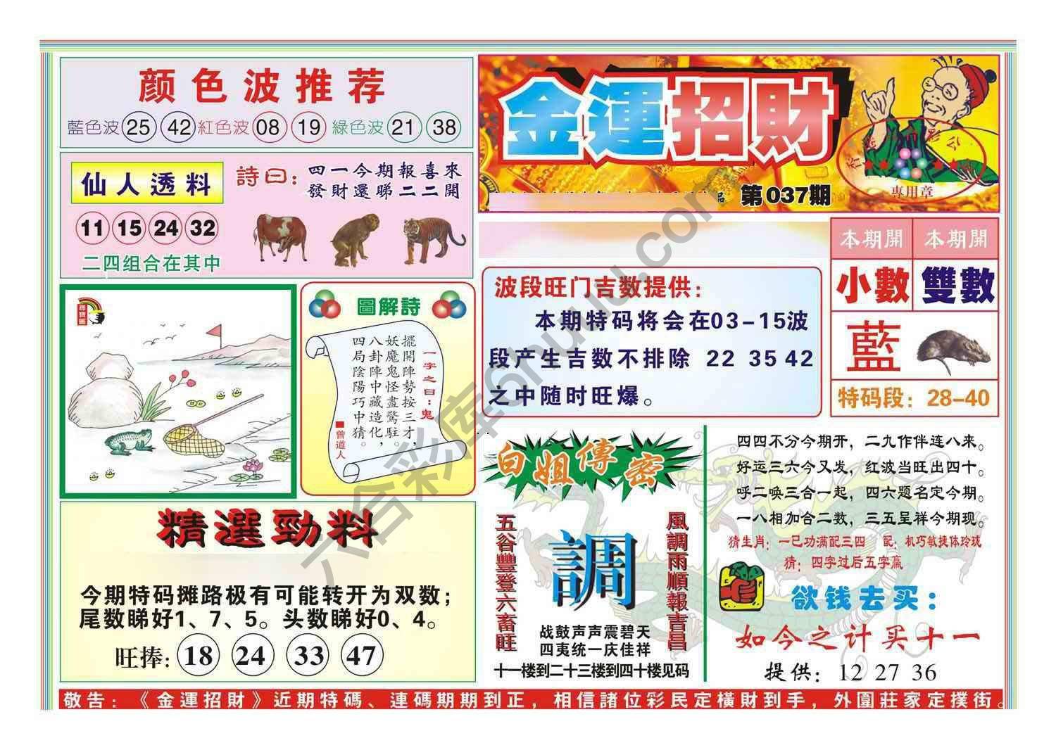金运招财