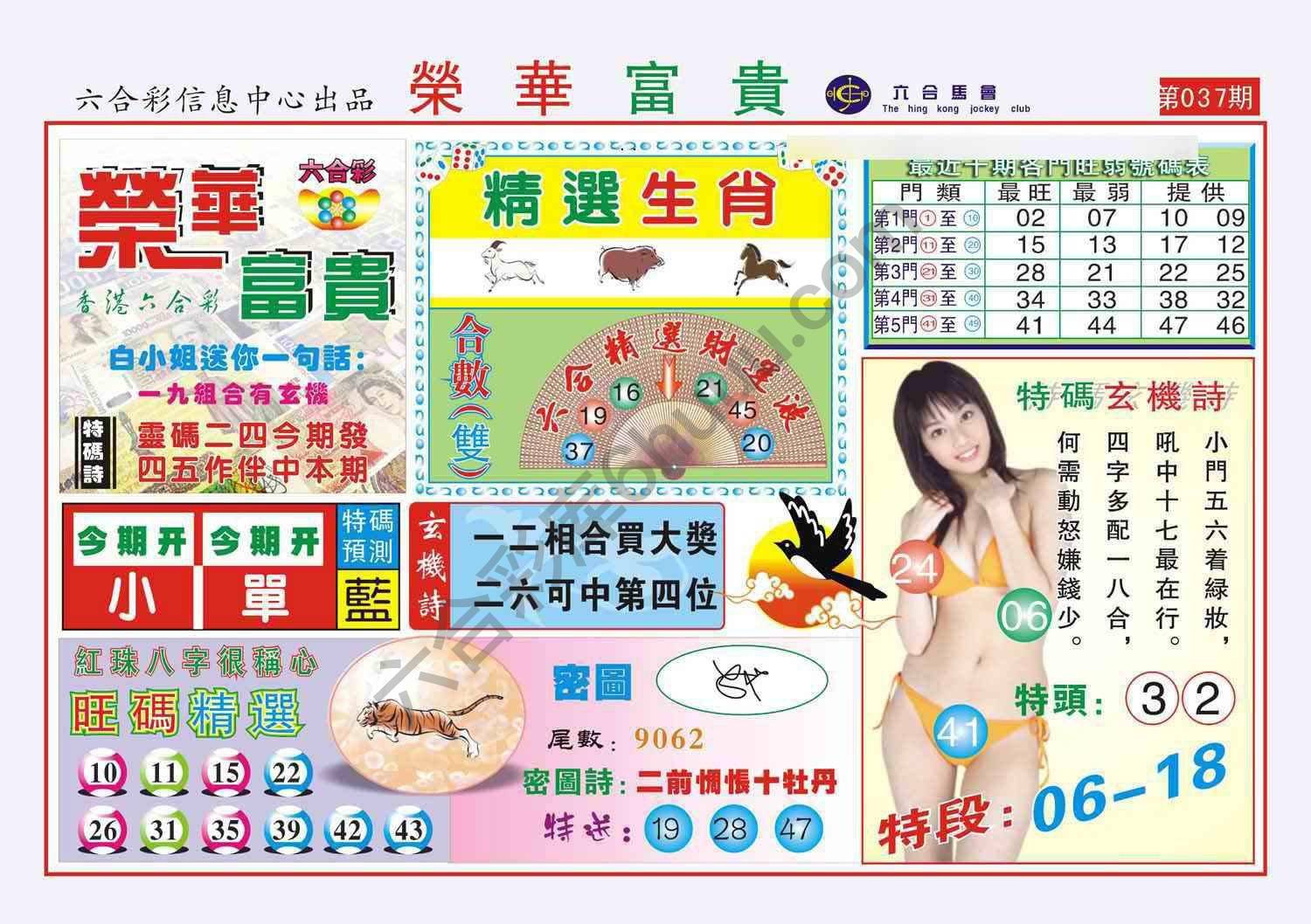 荣华富贵