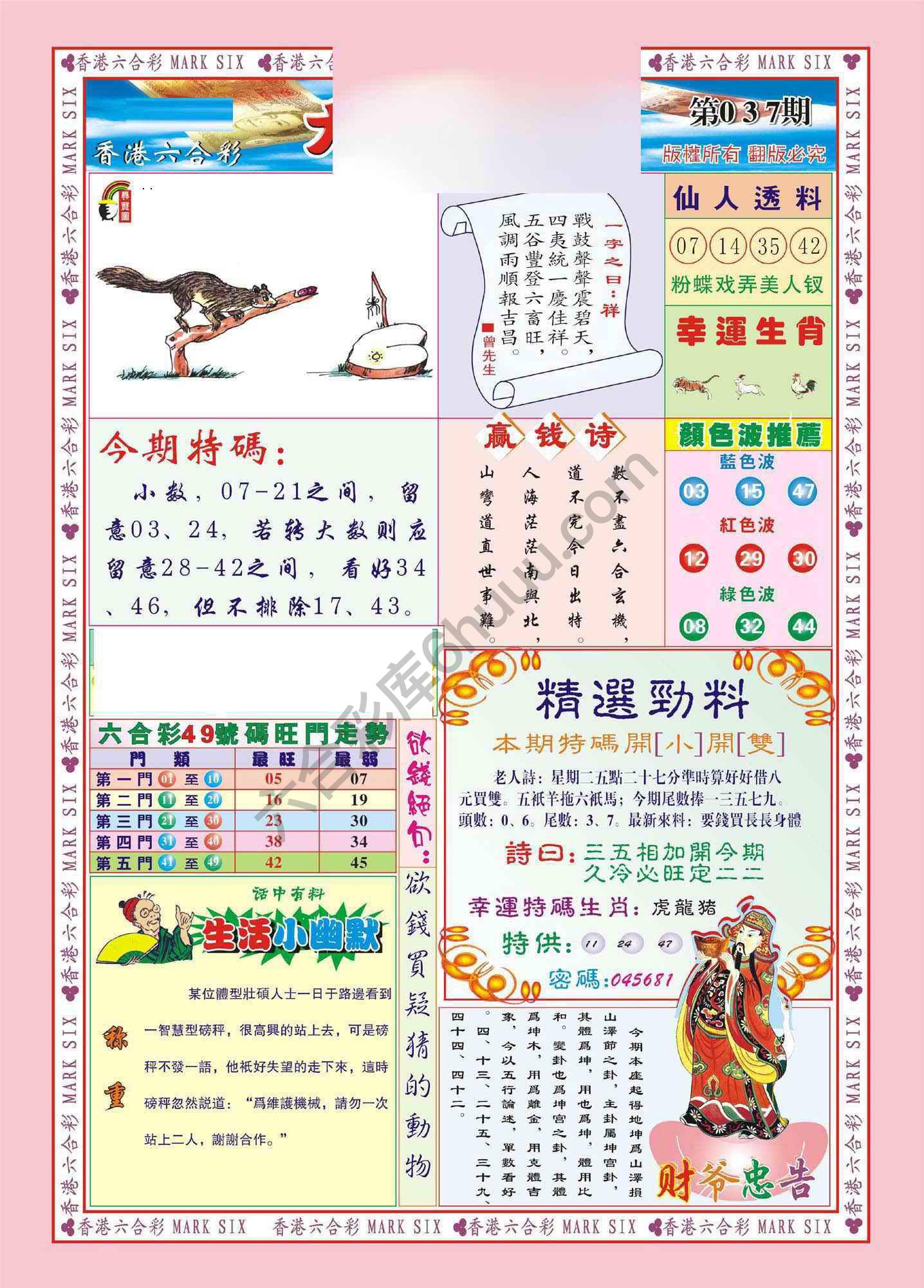 大富大贵