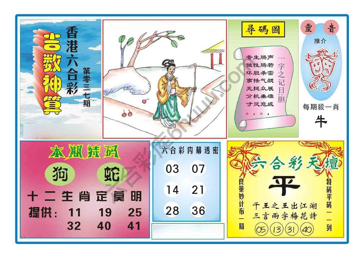 吉数神算