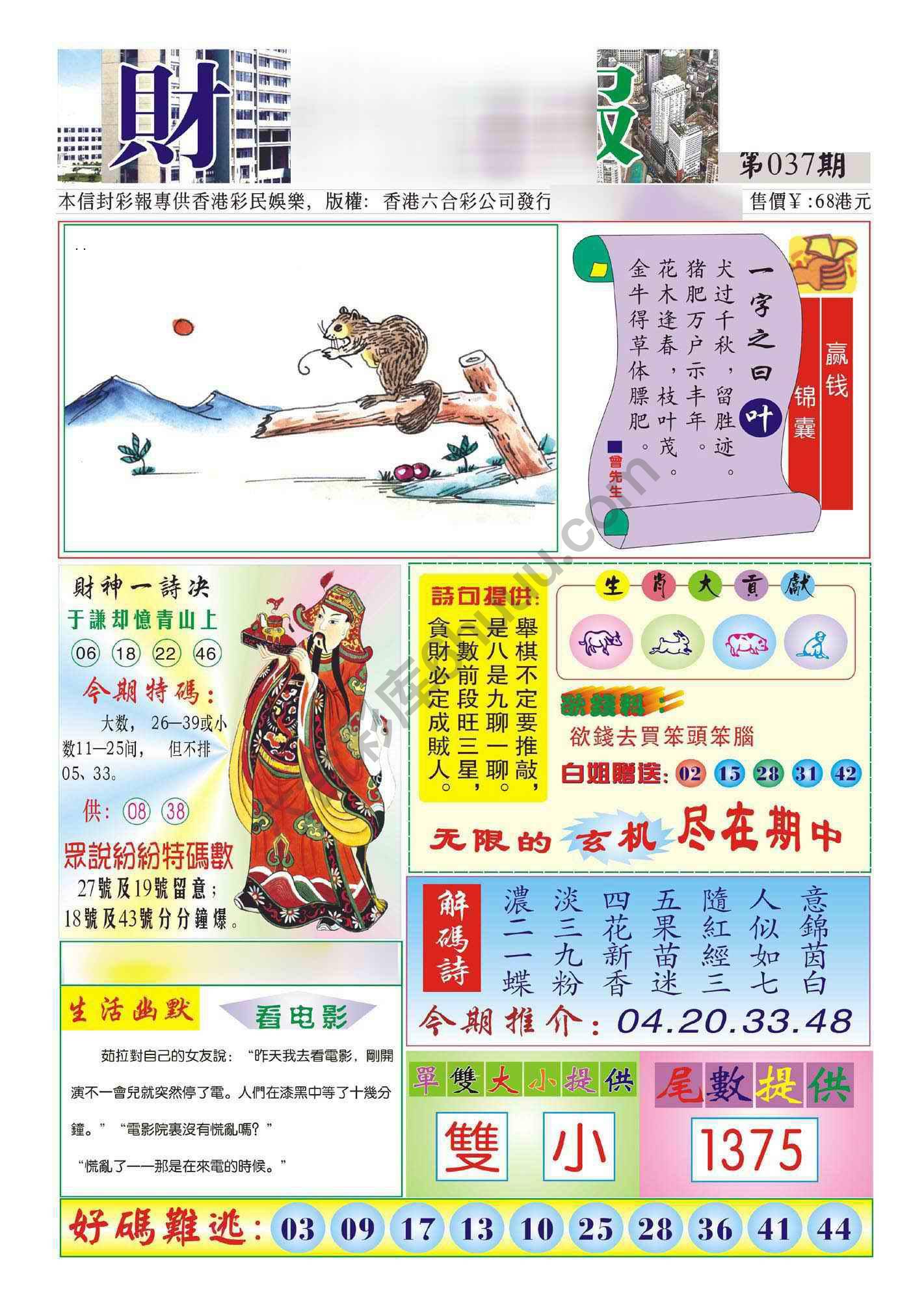 香港财神报