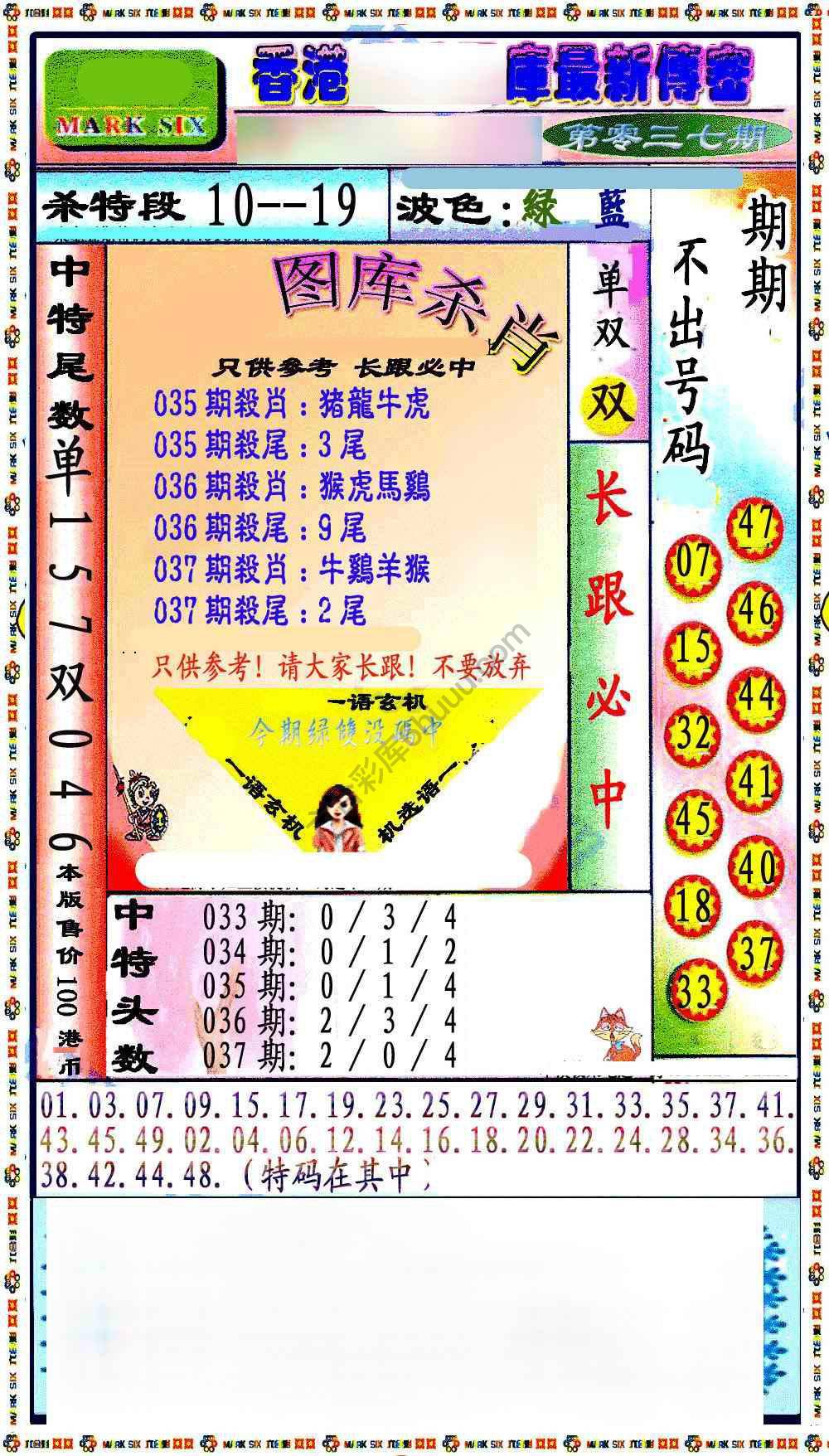 最新传密杀6肖