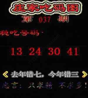 庄家吃码图