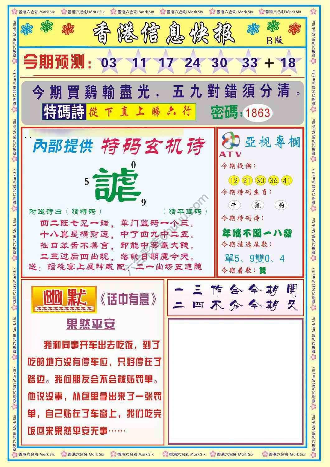 香港信息快报