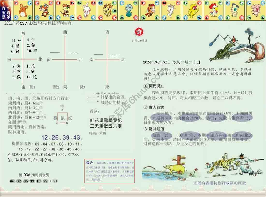 澳门足球报