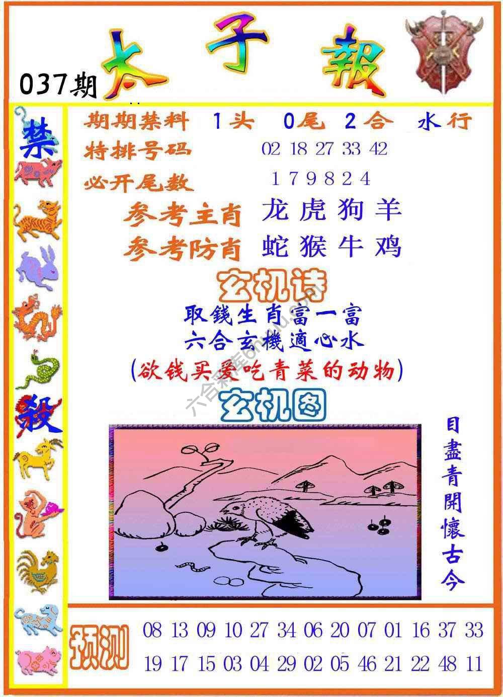 太子报