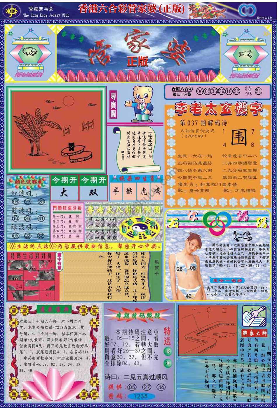 管家婆（正版）