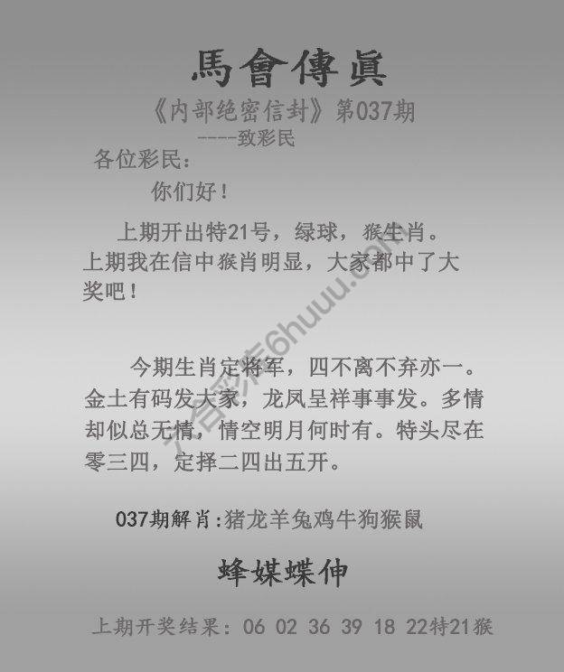 马会传真
