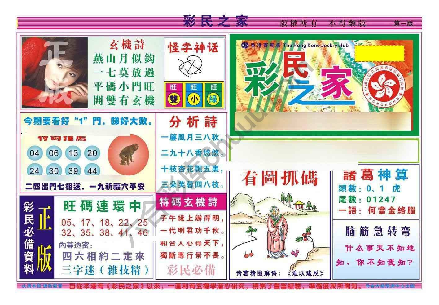 彩民之家