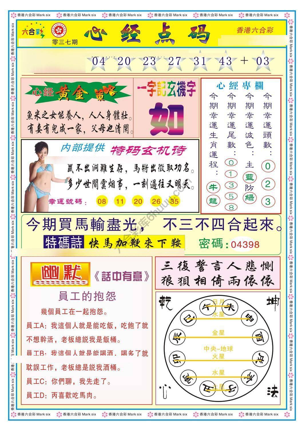 心经点码