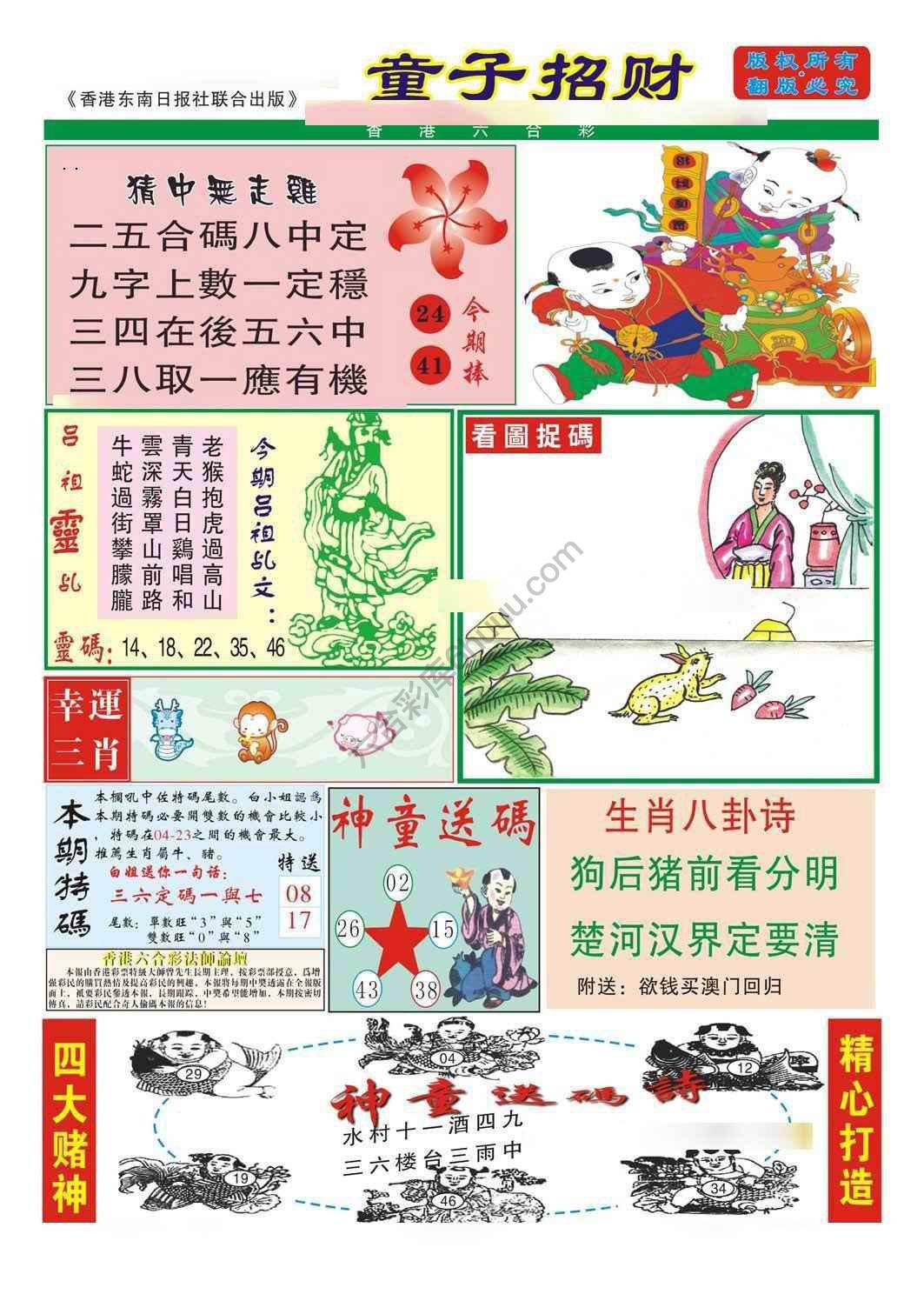 童子招财