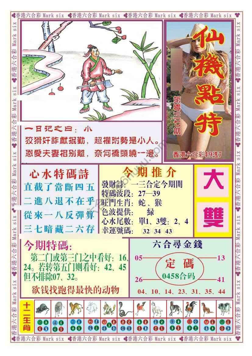 仙机点特