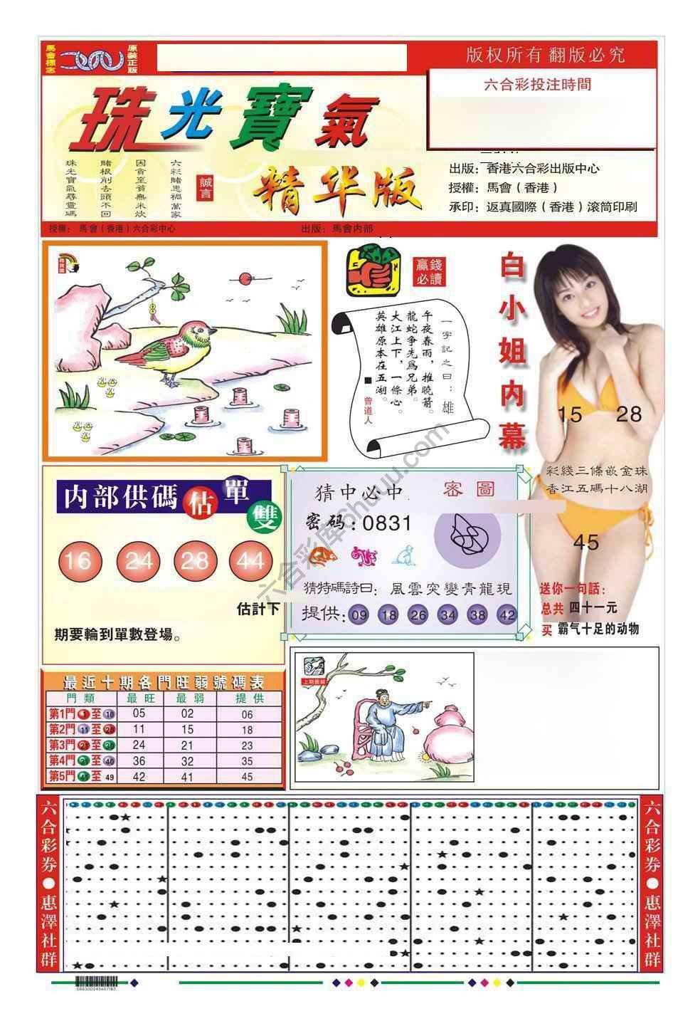 珠光宝气精华版