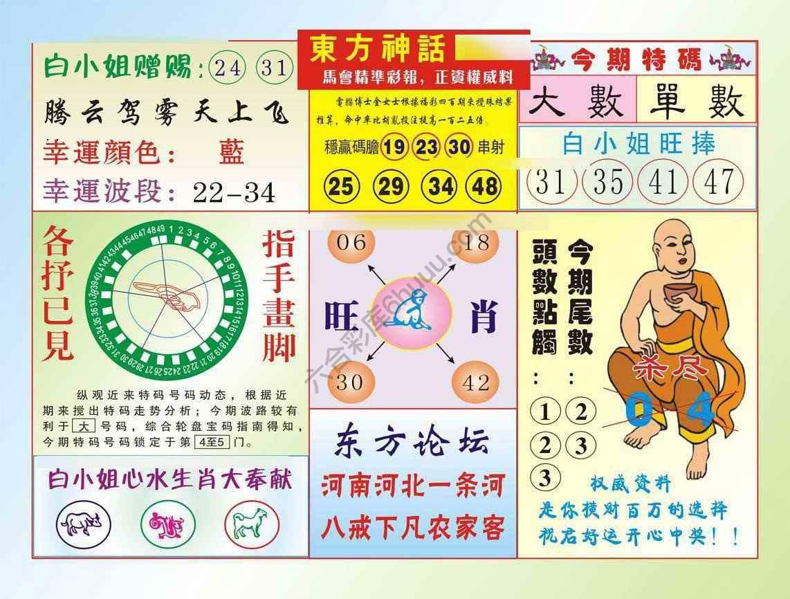 东方神话