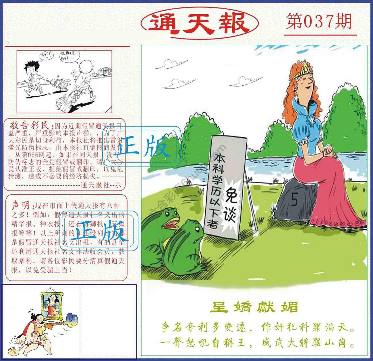 正版通天报