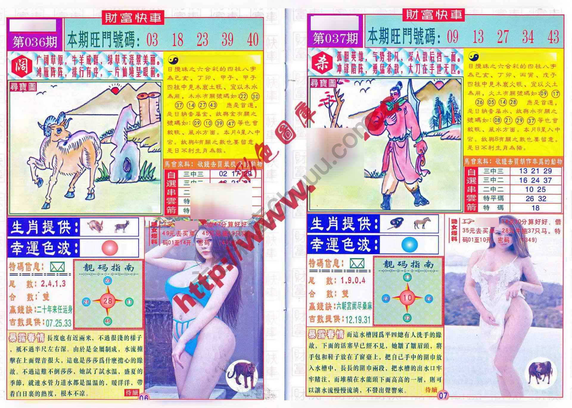 财富快车