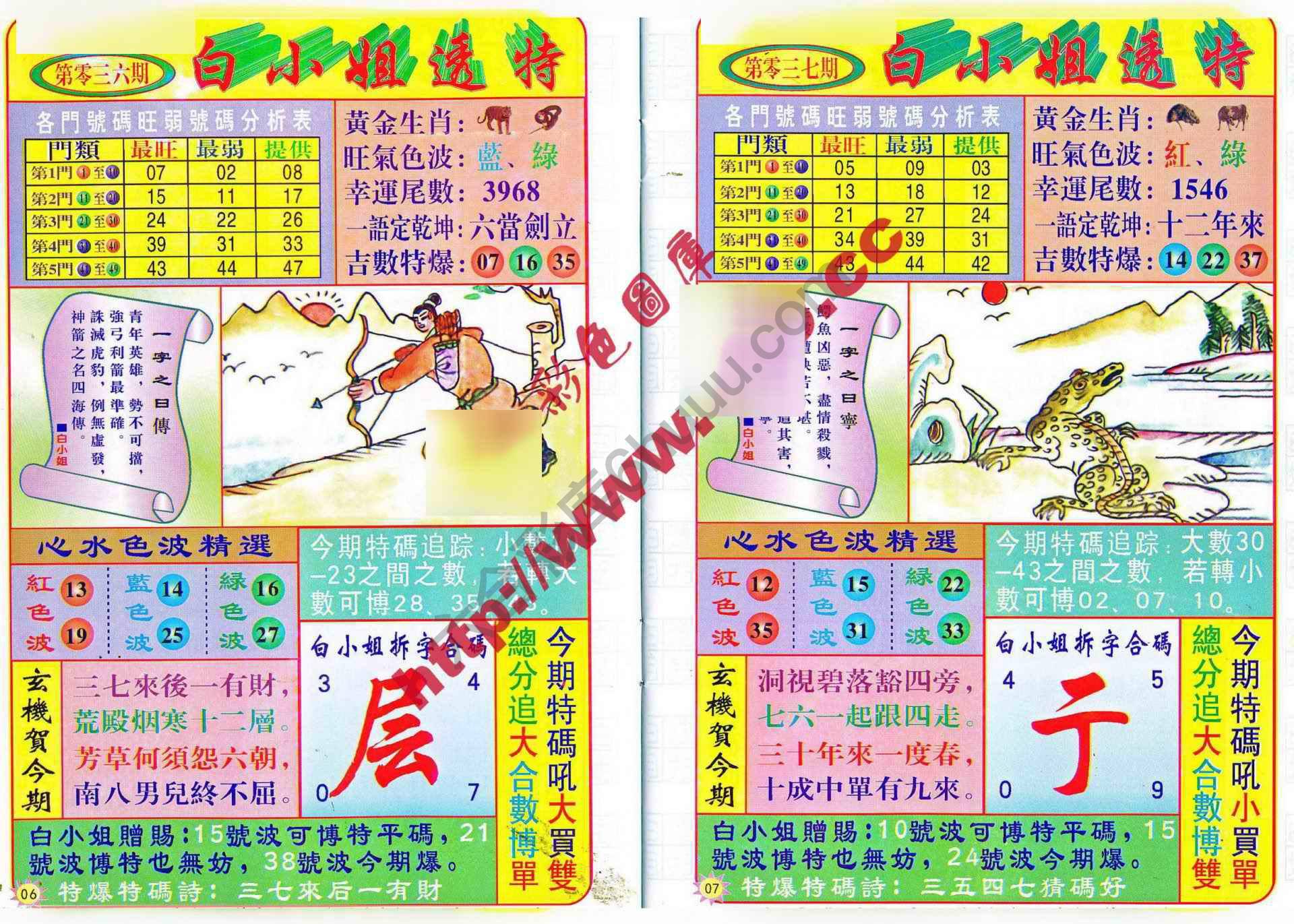 白小姐透特