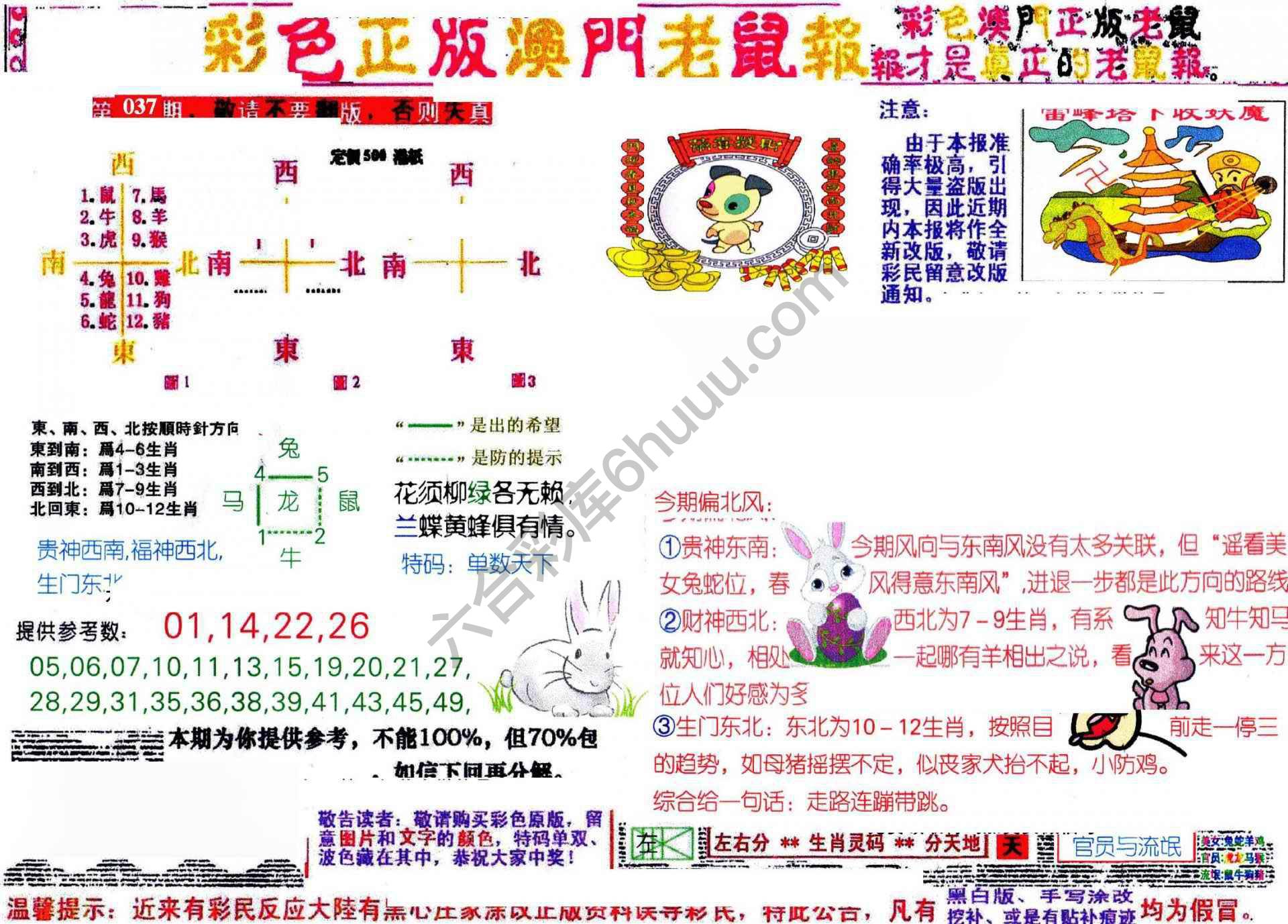 澳门老鼠报