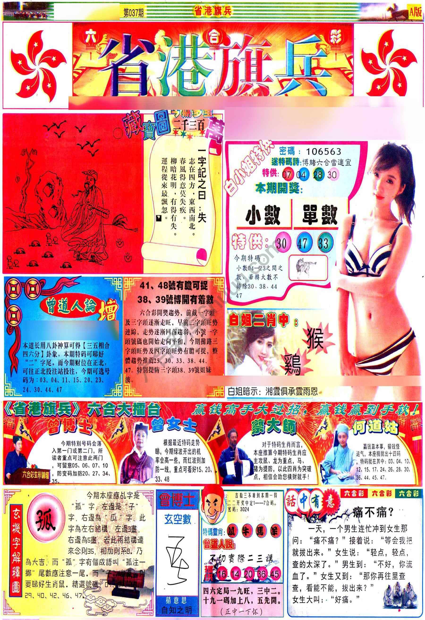 省港旗兵