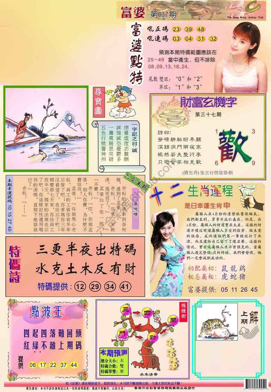 富婆翡翠秘籍图