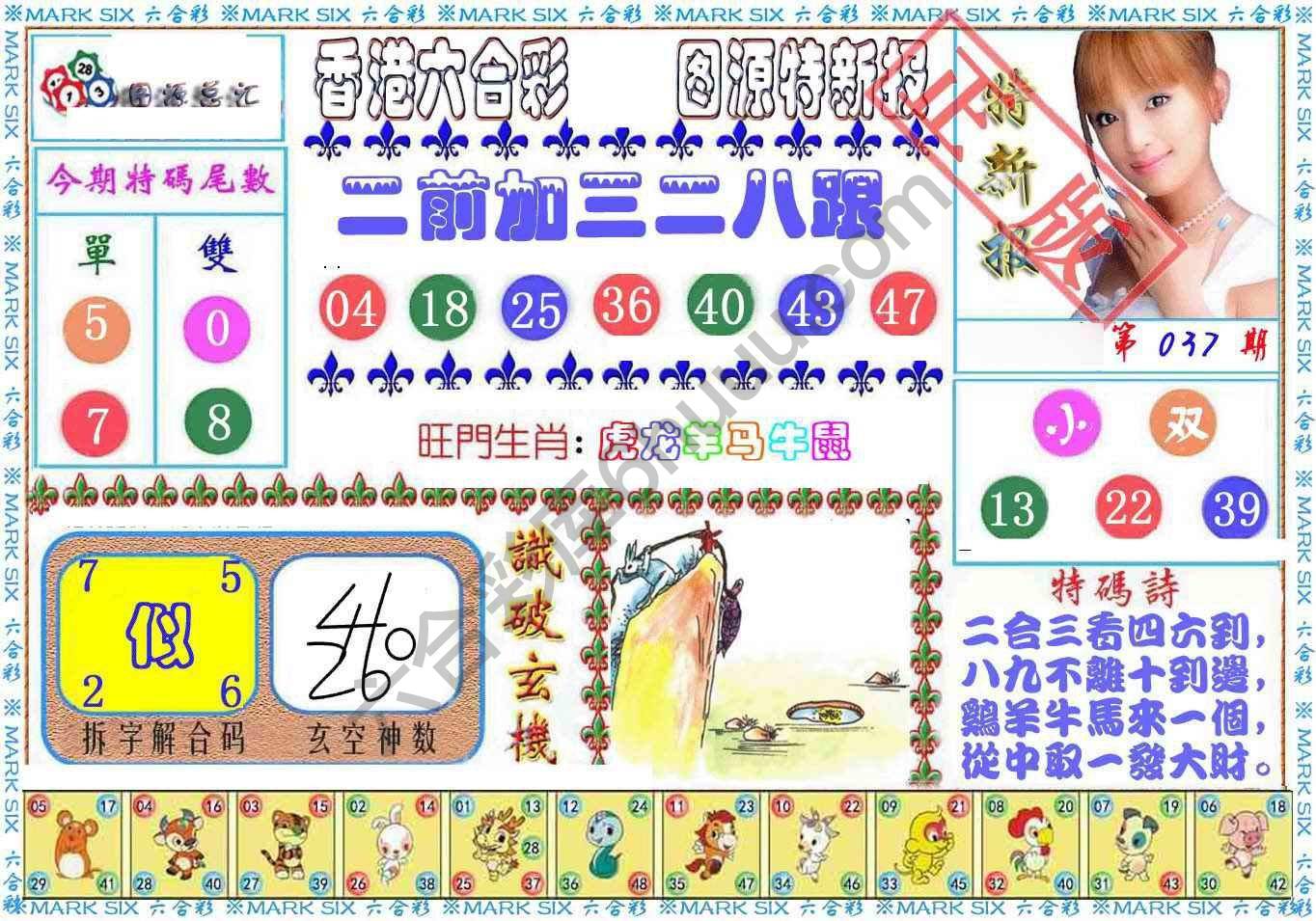 港版特新报