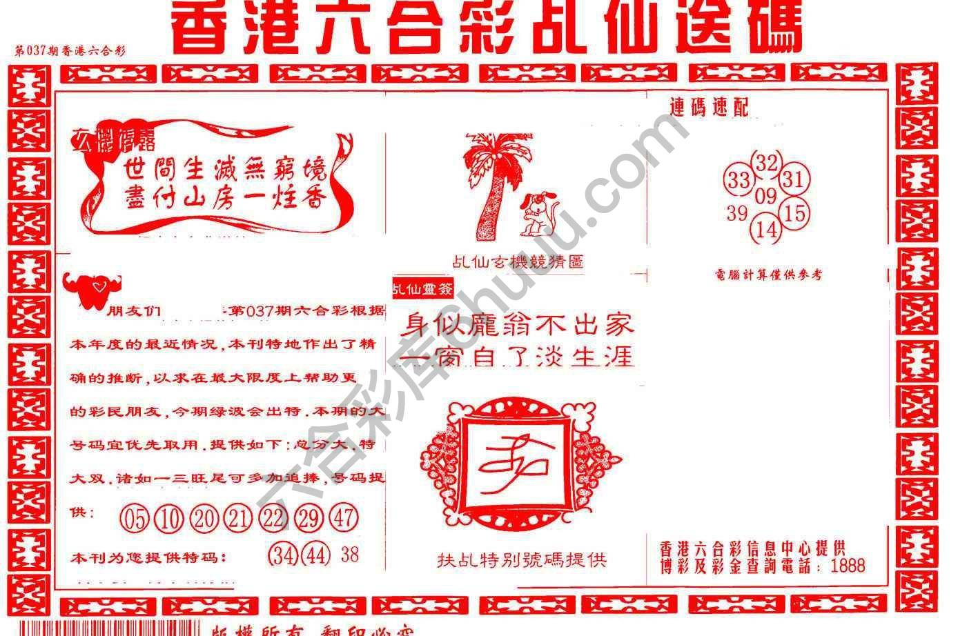 乩仙送码